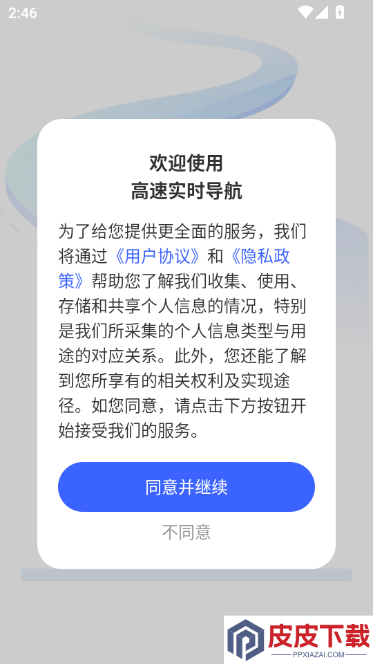 高速实时导航app下载