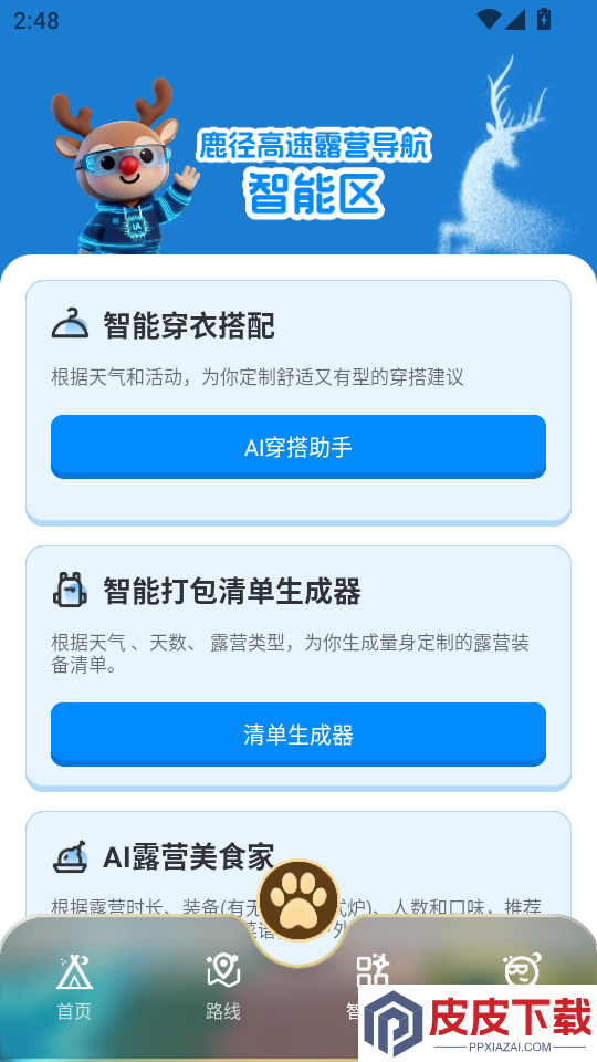 高速实时导航app下载