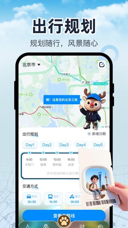 高速实时导航app下载
