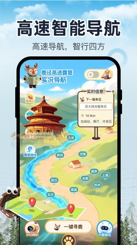高速实时导航app下载