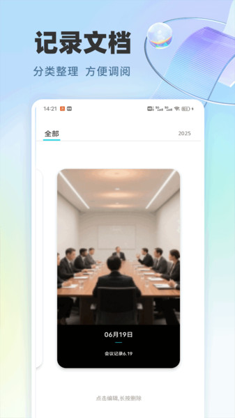 信仁汇通记录安卓版手机版下载