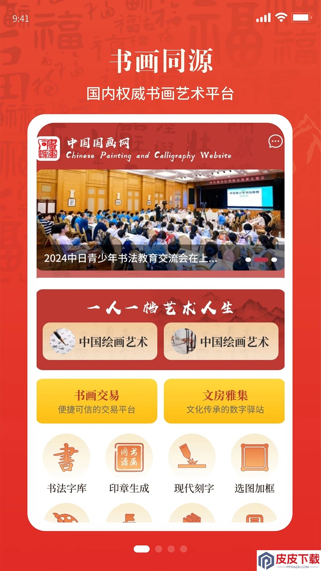书画同源app破解版下载