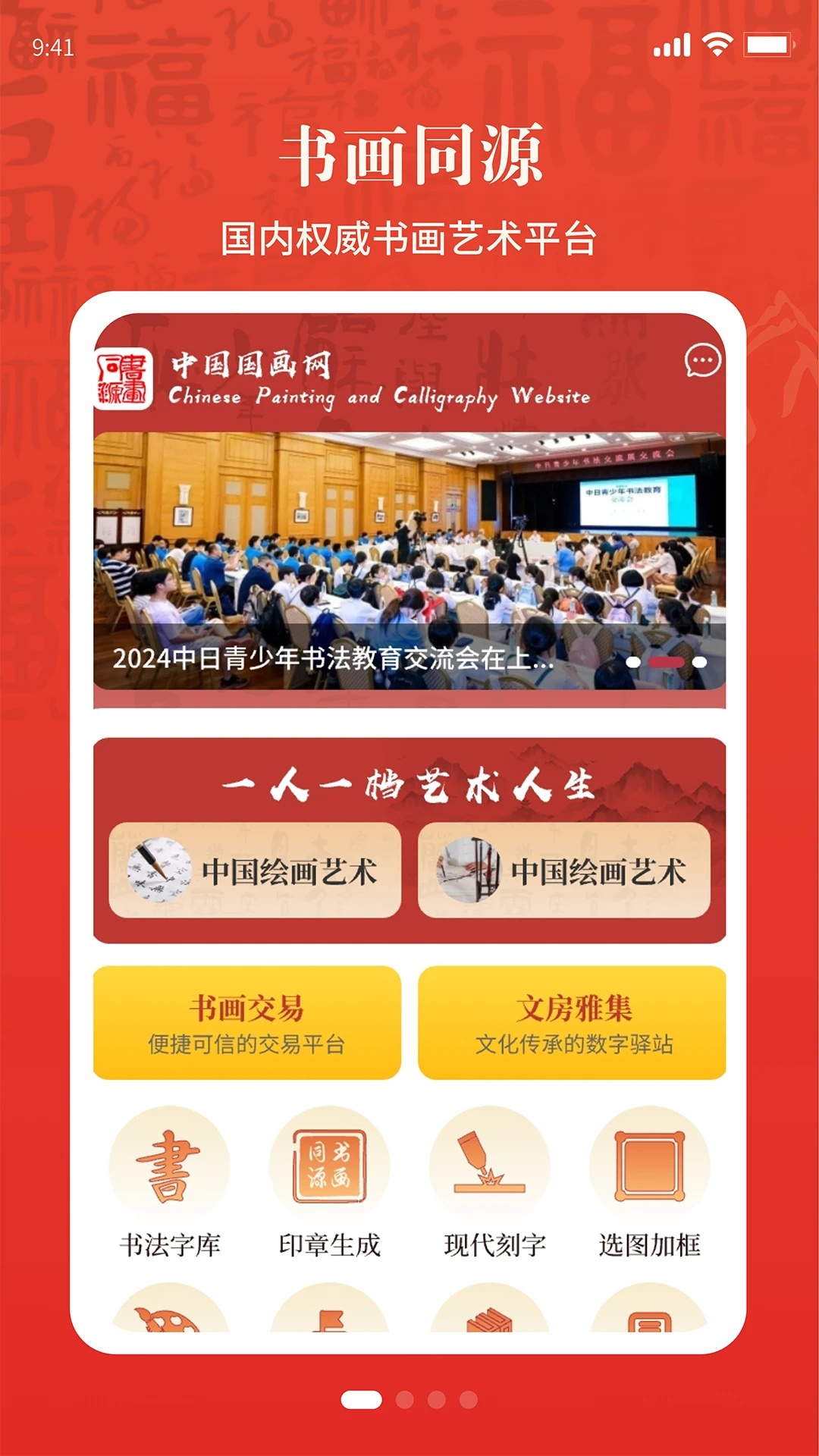 书画同源app破解版下载