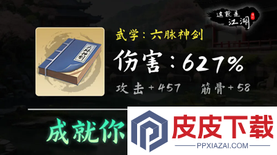 这就是江湖门派加入顺序