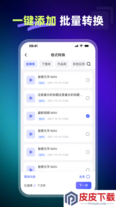 嗨格式视频转换器APP下载
