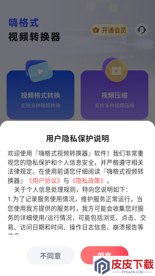 嗨格式视频转换器APP下载