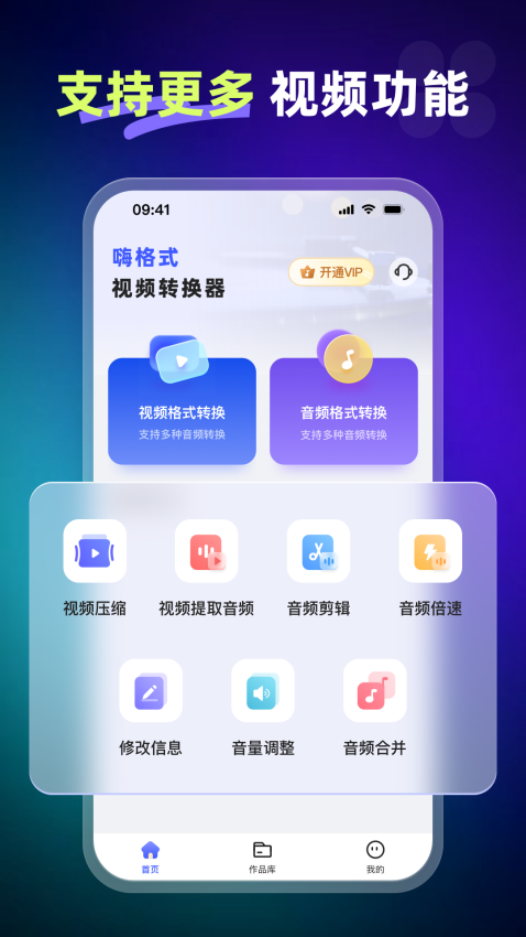 嗨格式视频转换器APP下载