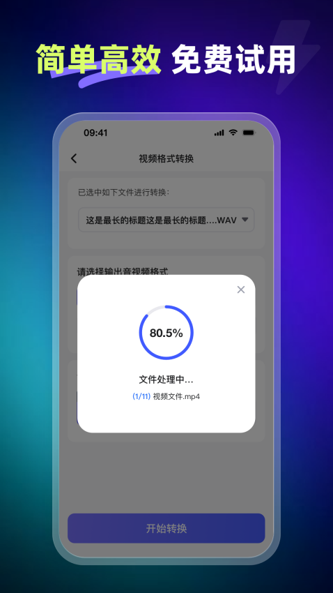 嗨格式视频转换器APP下载