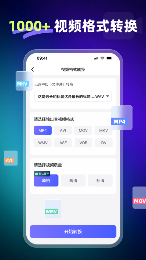 嗨格式视频转换器APP下载