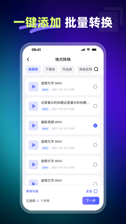 嗨格式视频转换器APP下载