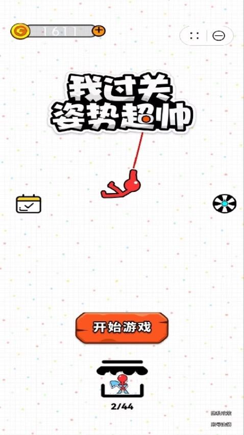 我过关姿势超帅手游下载