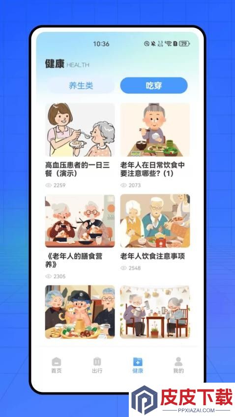 养老服务通app手机版下载