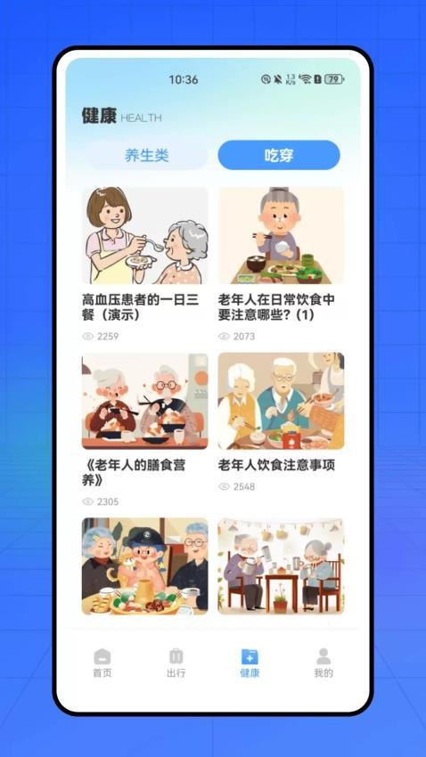 养老服务通app手机版下载