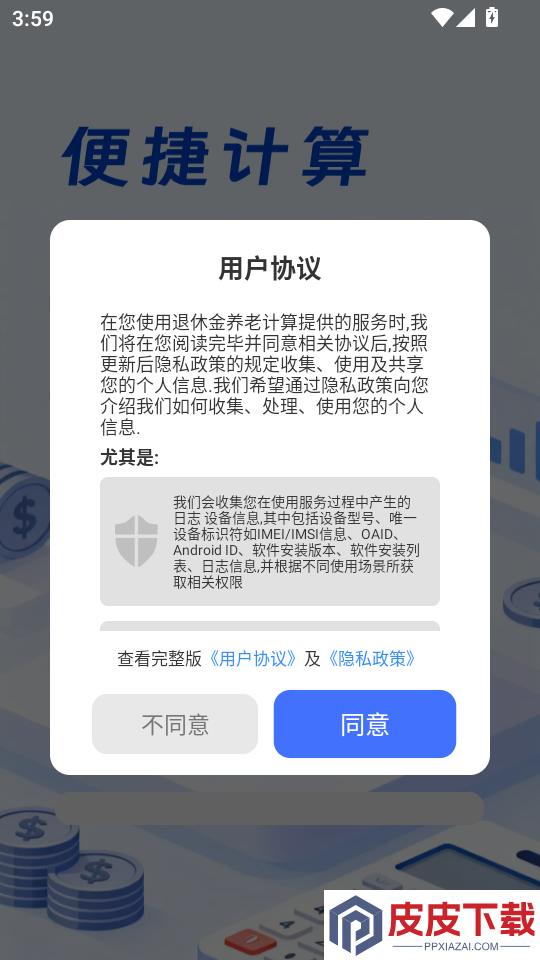 退休金养老计算app下载官网版