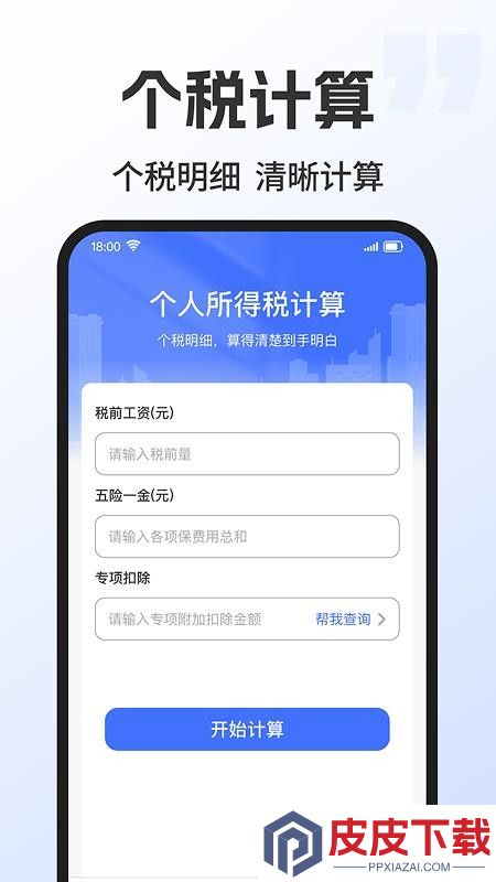 退休金养老计算app下载官网版
