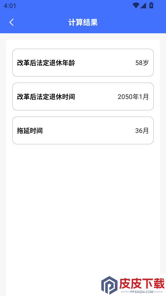 退休金养老计算app下载官网版