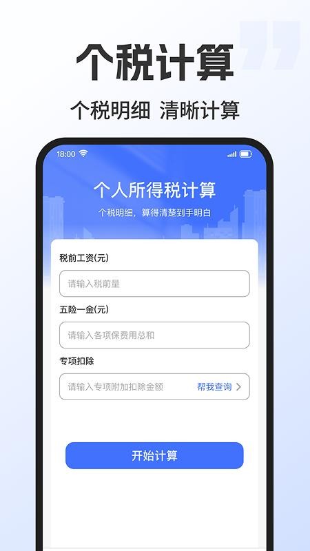 退休金养老计算app下载官网版