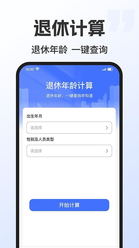 退休金养老计算app下载官网版