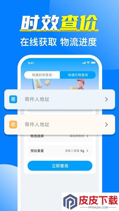 全网快递物流速查app下载安装