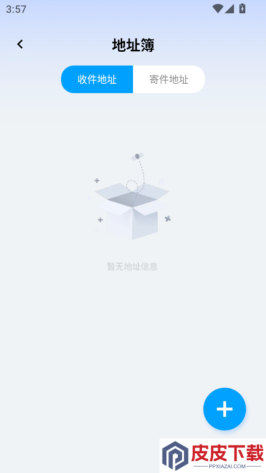 全网快递物流速查app下载安装
