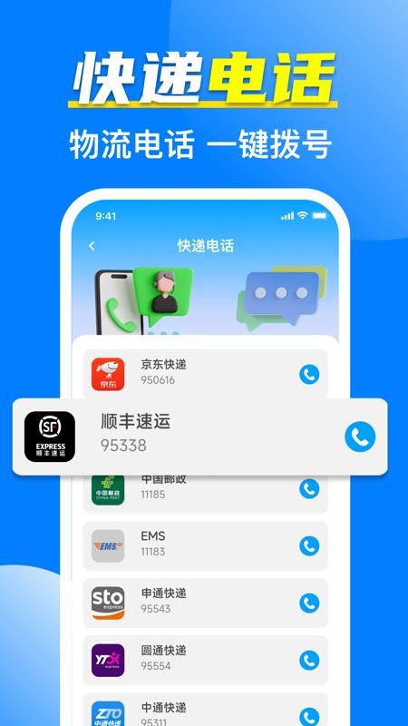 全网快递物流速查app下载安装