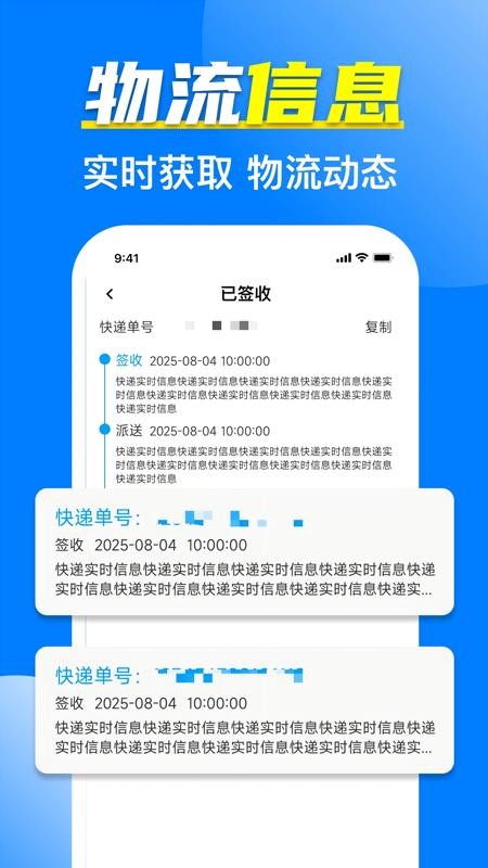 全网快递物流速查app下载安装