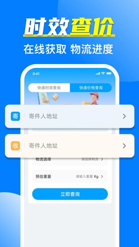 全网快递物流速查app下载安装