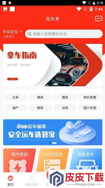 批车港软件最新版下载