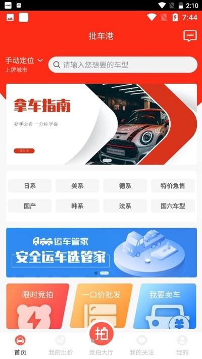 批车港软件最新版下载