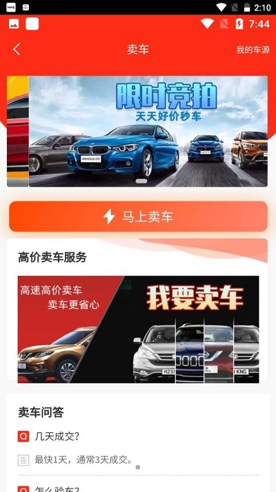 批车港软件最新版下载