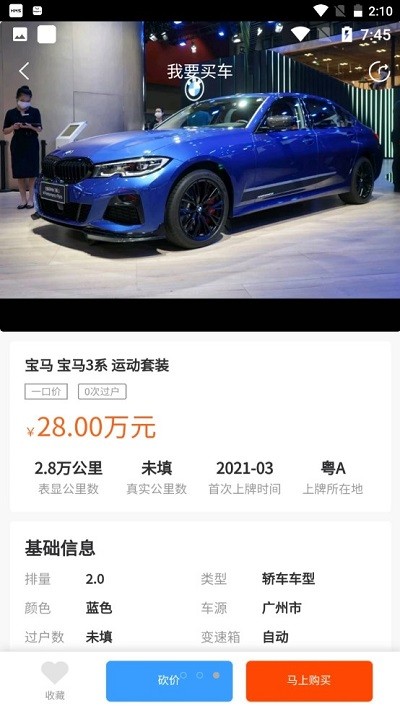 批车港软件最新版下载