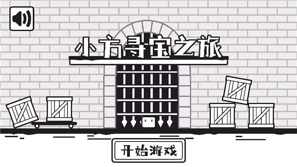 小方寻宝之旅游戏下载