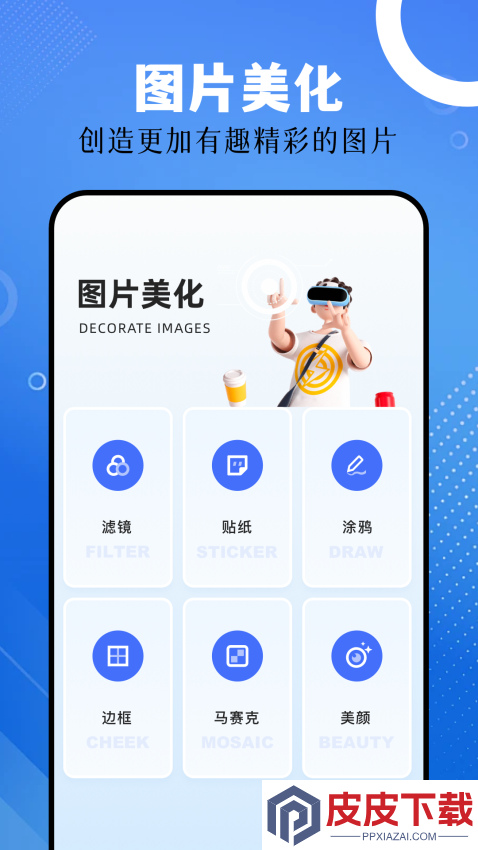 截图帝APP官方版下载