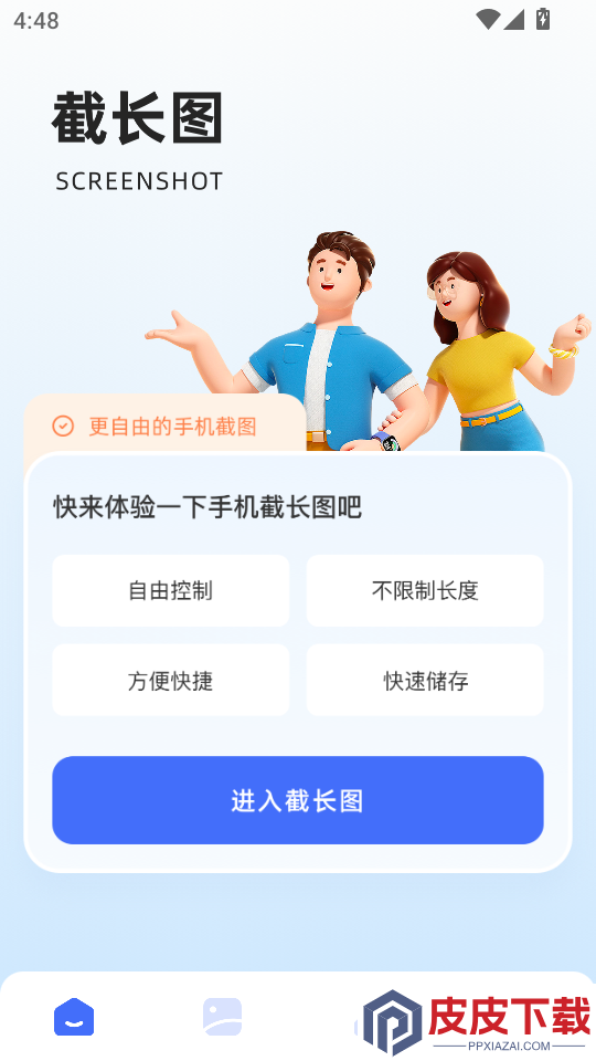 截图帝APP官方版下载