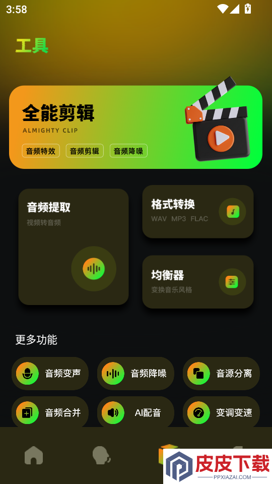 魔音变声器免费版APP下载