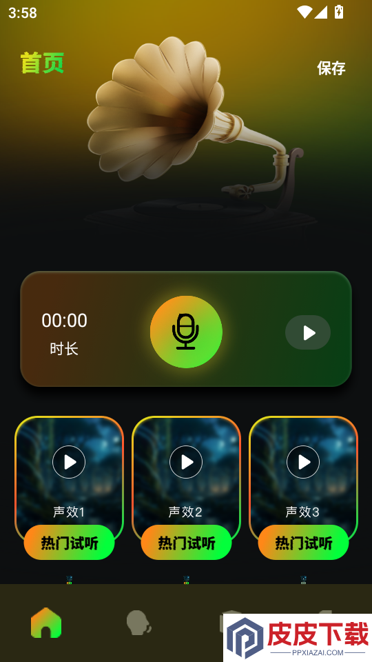 魔音变声器免费版APP下载