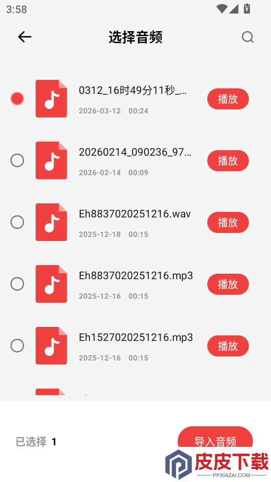魔音变声器免费版APP下载