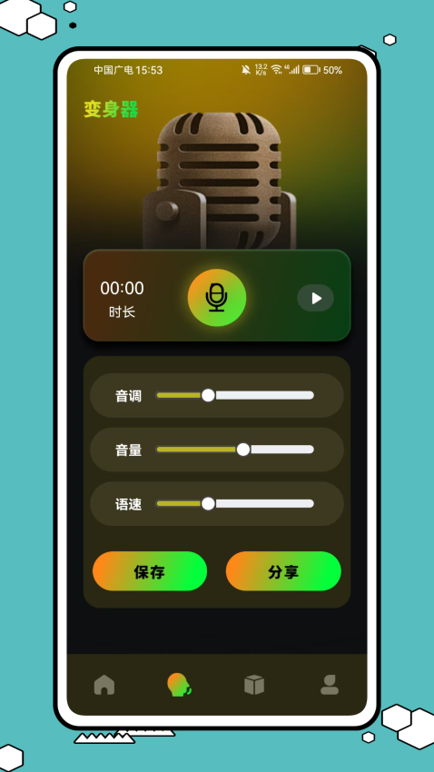 魔音变声器免费版APP下载