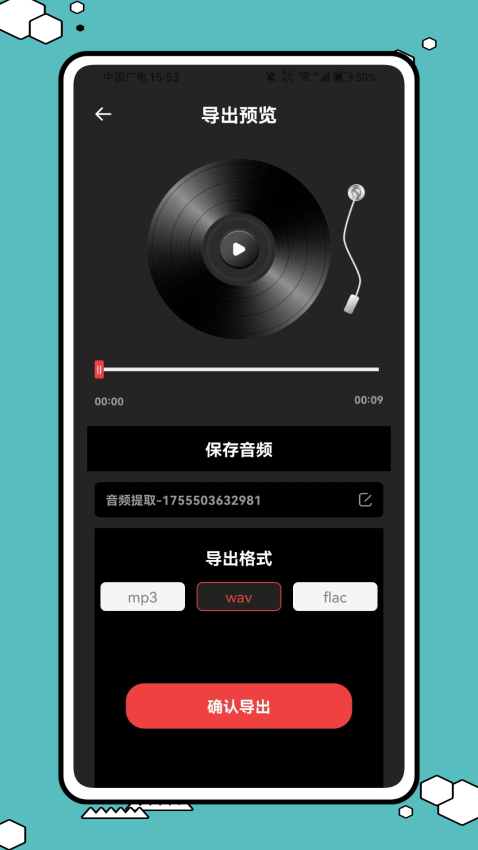 魔音变声器免费版APP下载