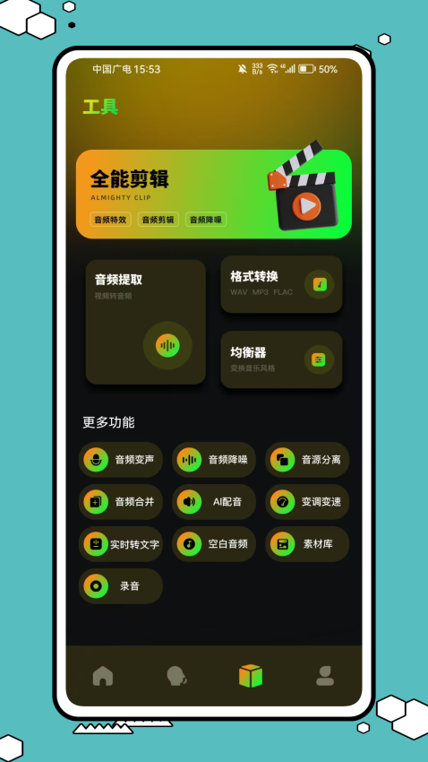 魔音变声器免费版APP下载