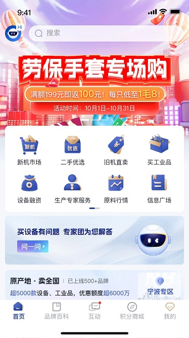 设备之家app安卓版下载