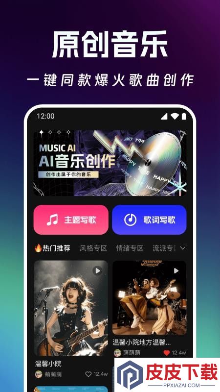 ai写歌创作工坊app最新版下载
