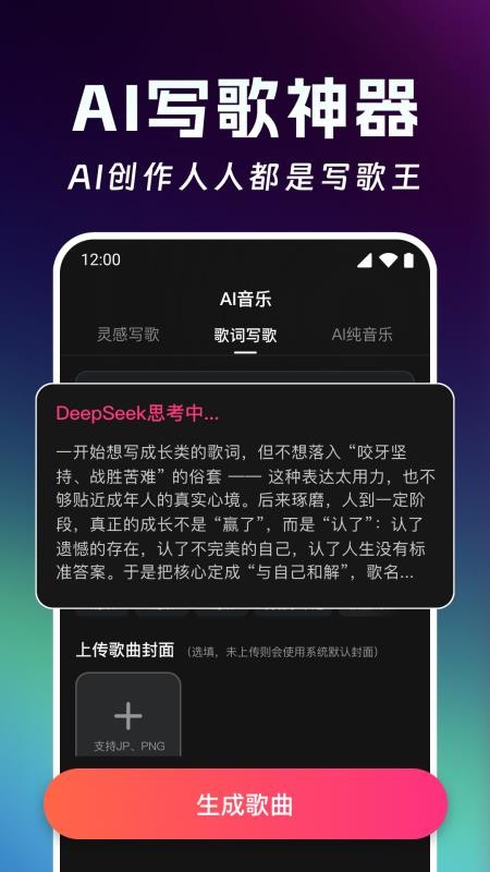 ai写歌创作工坊app最新版下载