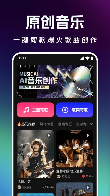 ai写歌创作工坊app最新版下载