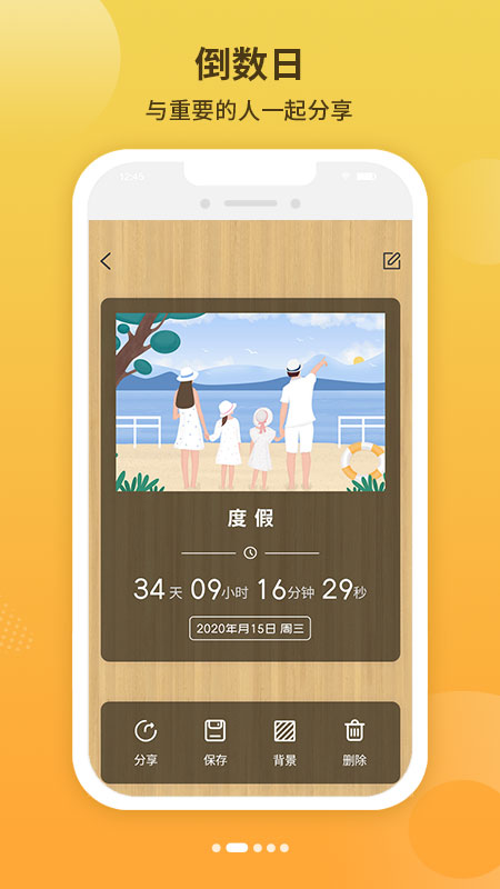 倒数时间工具手机版官方版下载