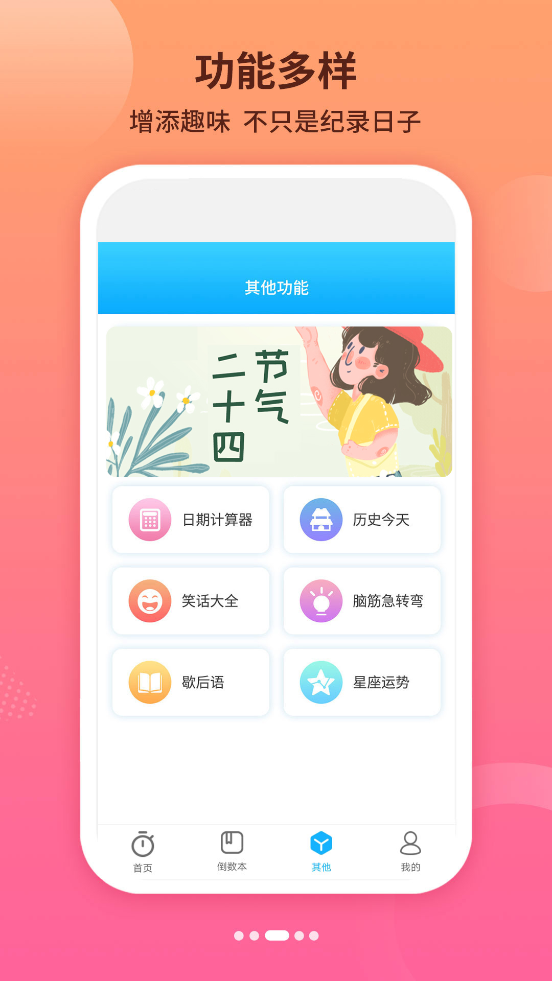 倒数时间工具手机版官方版下载