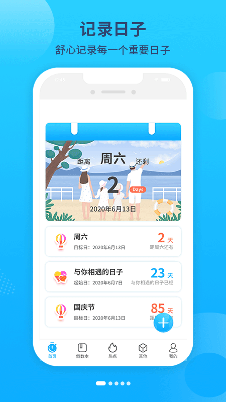 倒数时间工具手机版官方版下载