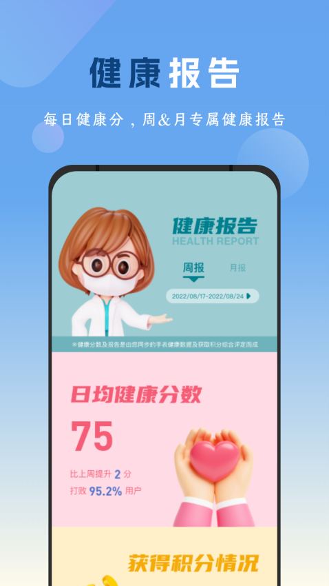 元气健康生活app下载