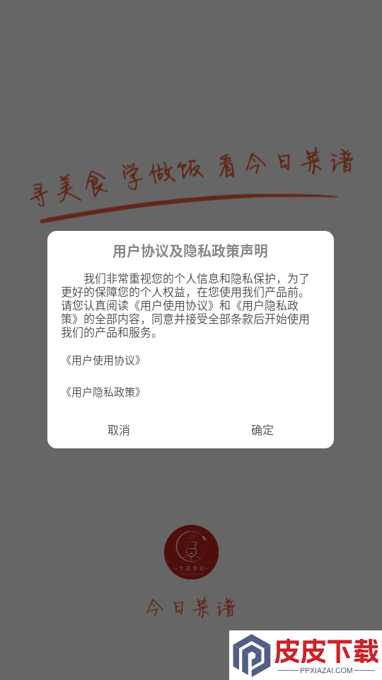 今日菜谱app最新版下载