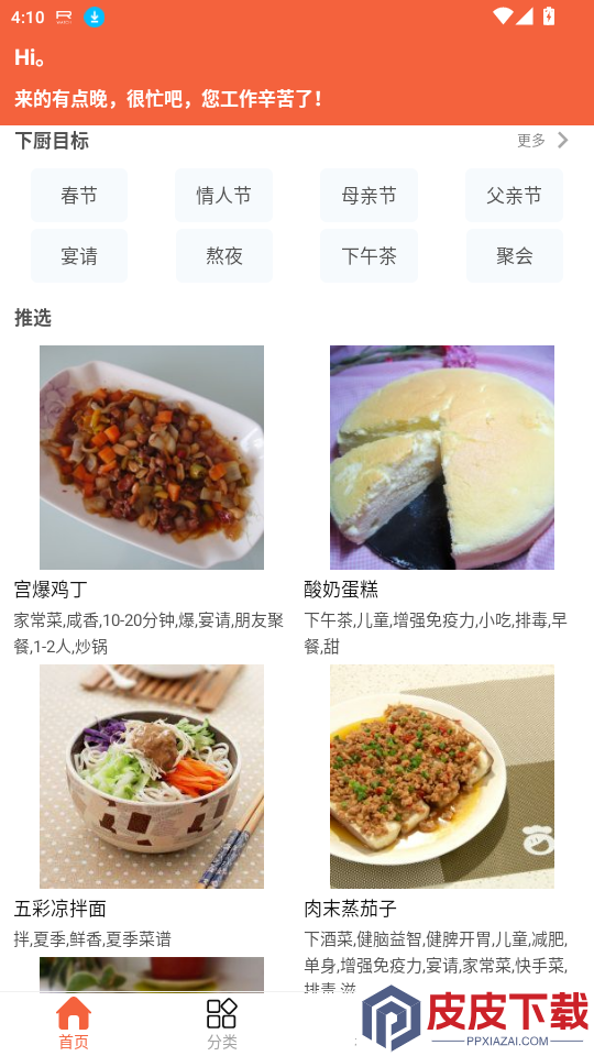 今日菜谱app最新版下载